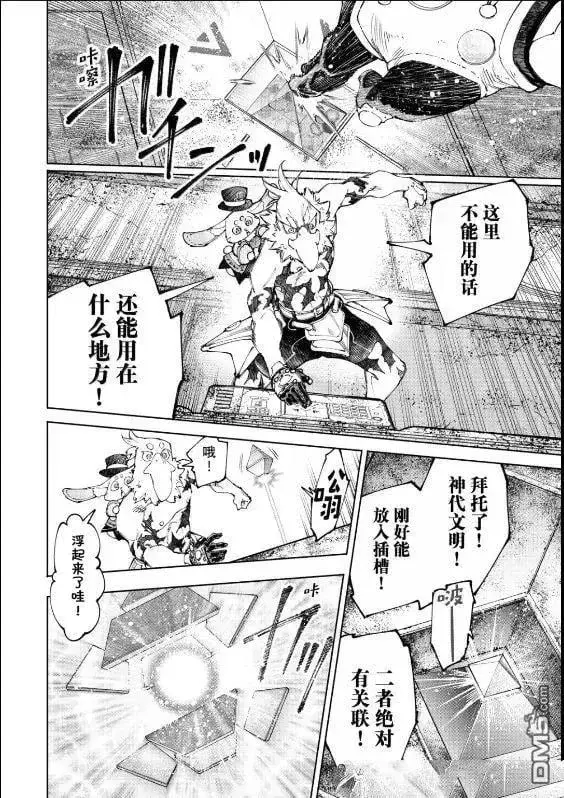 漫画《香格里拉·弗陇提亚~屎作猎人向神作发起挑战~》第221话第2张图