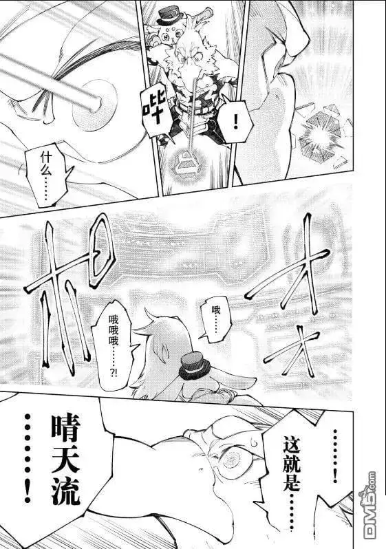 漫画《香格里拉·弗陇提亚~屎作猎人向神作发起挑战~》第221话第3张图