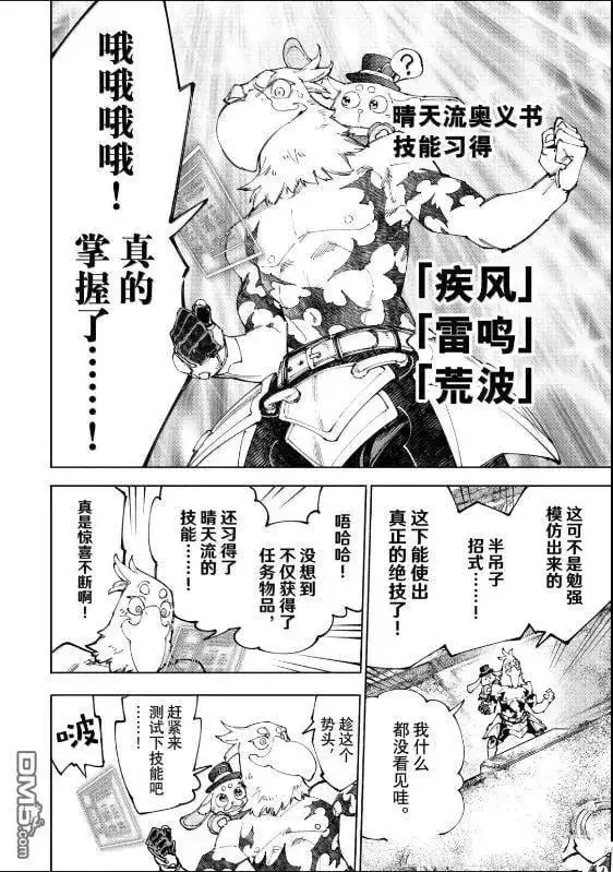 漫画《香格里拉·弗陇提亚~屎作猎人向神作发起挑战~》第221话第4张图