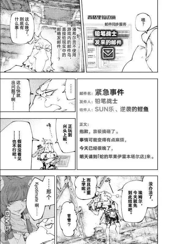 漫画《香格里拉·弗陇提亚~屎作猎人向神作发起挑战~》第221话第5张图
