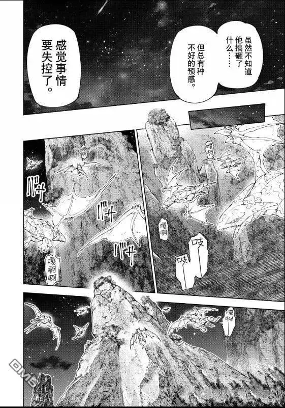 漫画《香格里拉·弗陇提亚~屎作猎人向神作发起挑战~》第221话第6张图