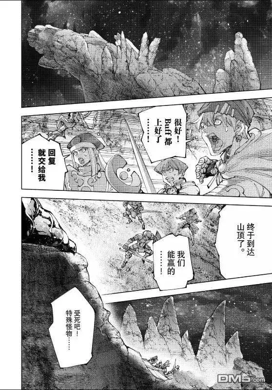 漫画《香格里拉·弗陇提亚~屎作猎人向神作发起挑战~》第221话第8张图