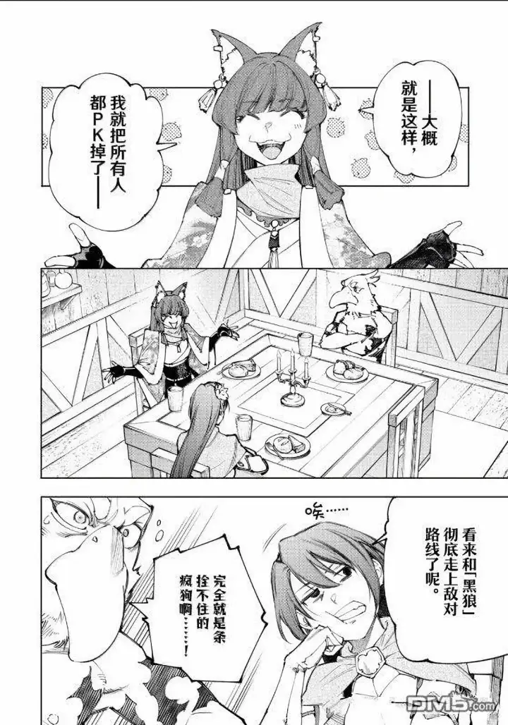 漫画《香格里拉·弗陇提亚~屎作猎人向神作发起挑战~》第222话第10张图