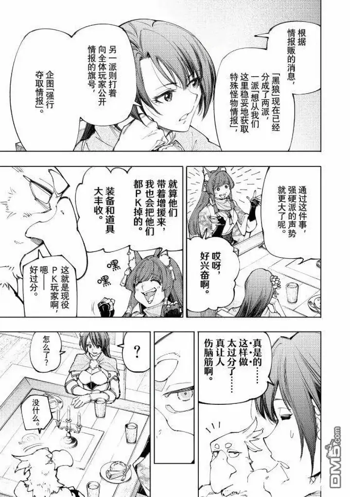 漫画《香格里拉·弗陇提亚~屎作猎人向神作发起挑战~》第222话第11张图