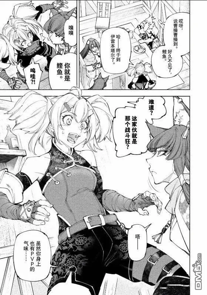 漫画《香格里拉·弗陇提亚~屎作猎人向神作发起挑战~》第222话第13张图