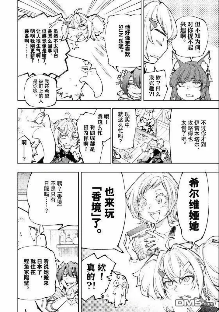 漫画《香格里拉·弗陇提亚~屎作猎人向神作发起挑战~》第222话第14张图