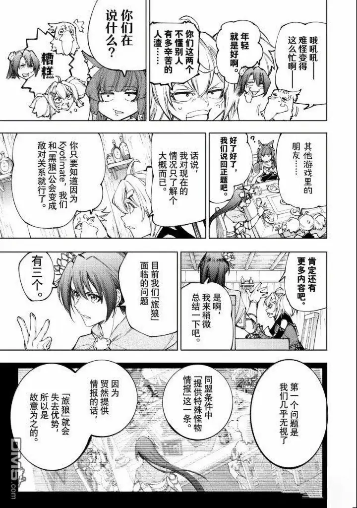 漫画《香格里拉·弗陇提亚~屎作猎人向神作发起挑战~》第222话第15张图