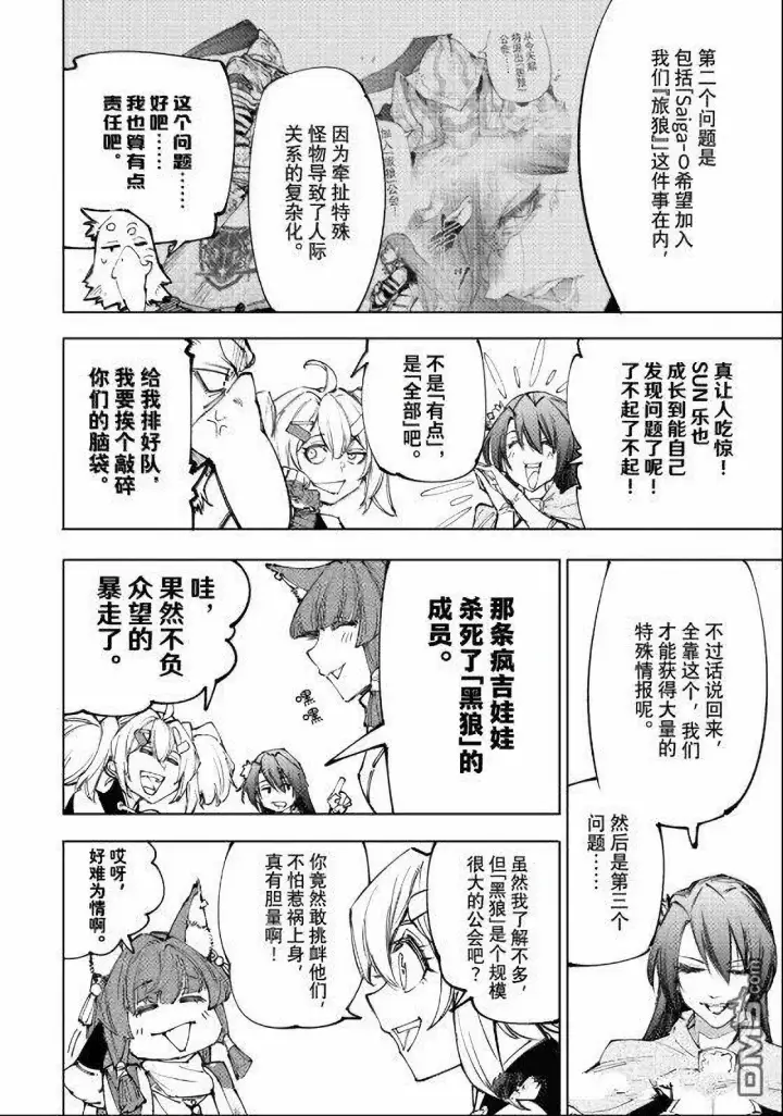 漫画《香格里拉·弗陇提亚~屎作猎人向神作发起挑战~》第222话第16张图