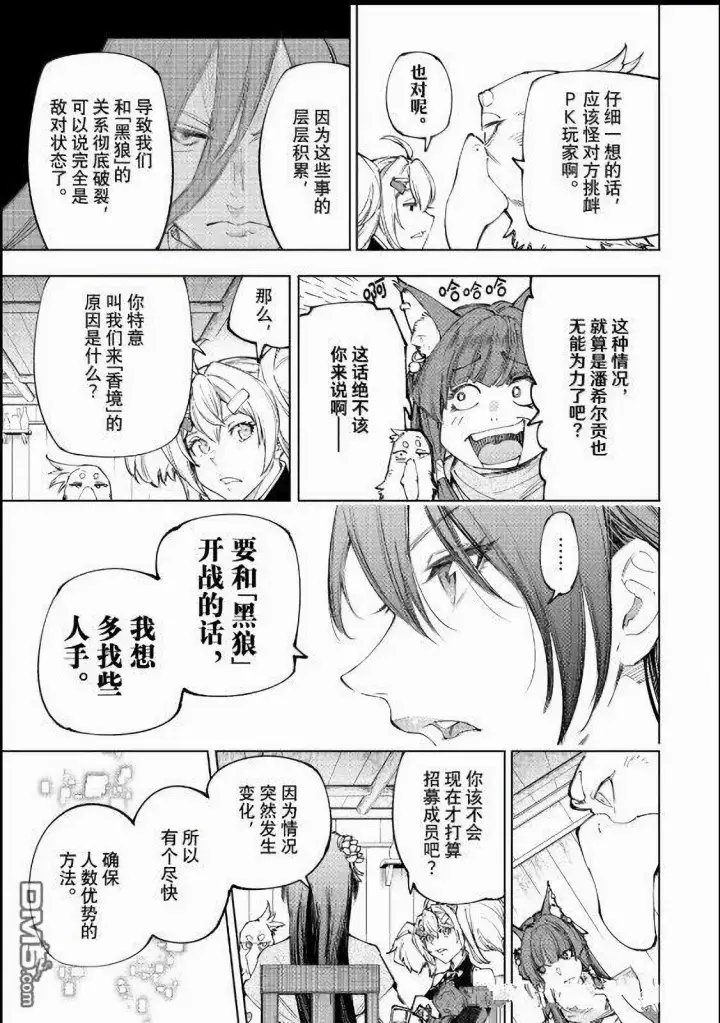 漫画《香格里拉·弗陇提亚~屎作猎人向神作发起挑战~》第222话第17张图
