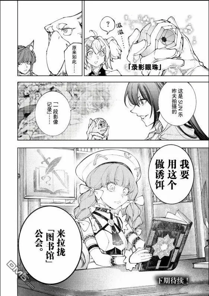 漫画《香格里拉·弗陇提亚~屎作猎人向神作发起挑战~》第222话第18张图