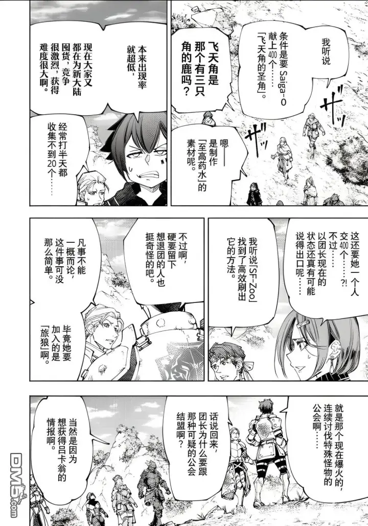 漫画《香格里拉·弗陇提亚~屎作猎人向神作发起挑战~》第222话第2张图