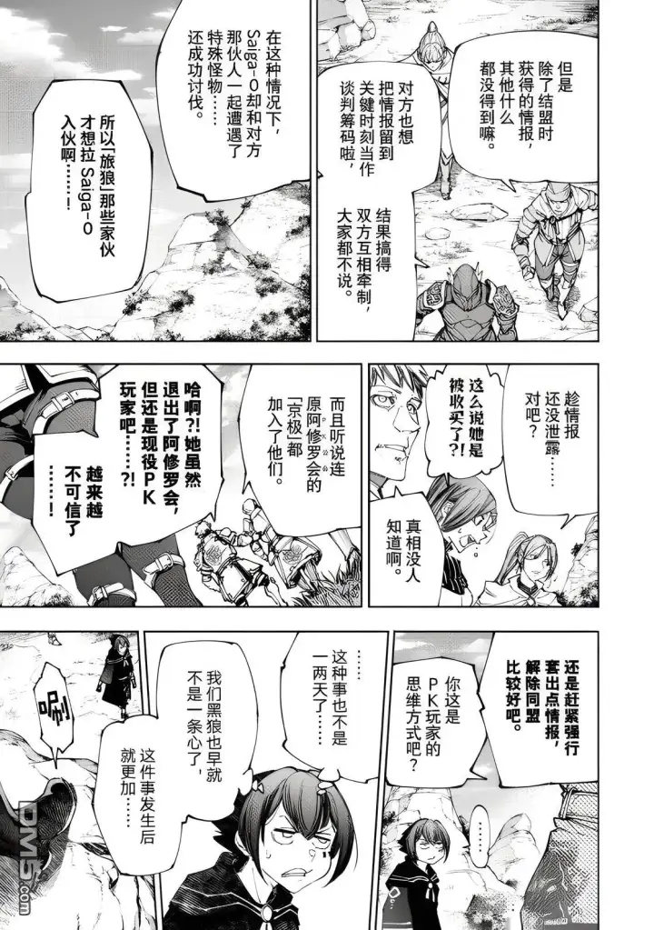 漫画《香格里拉·弗陇提亚~屎作猎人向神作发起挑战~》第222话第3张图