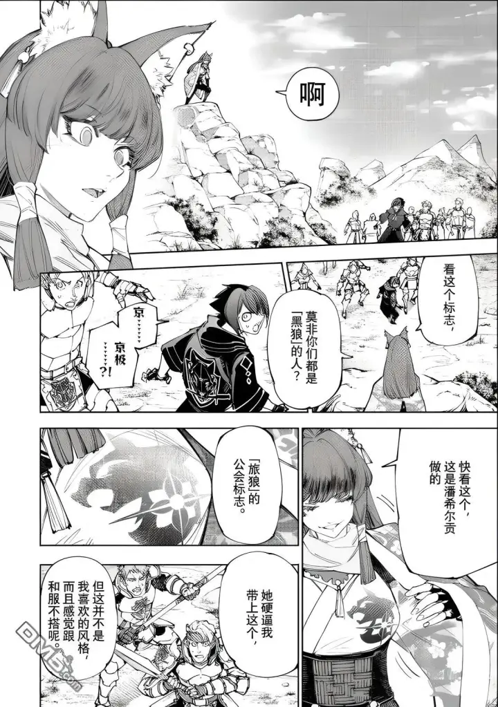 漫画《香格里拉·弗陇提亚~屎作猎人向神作发起挑战~》第222话第4张图