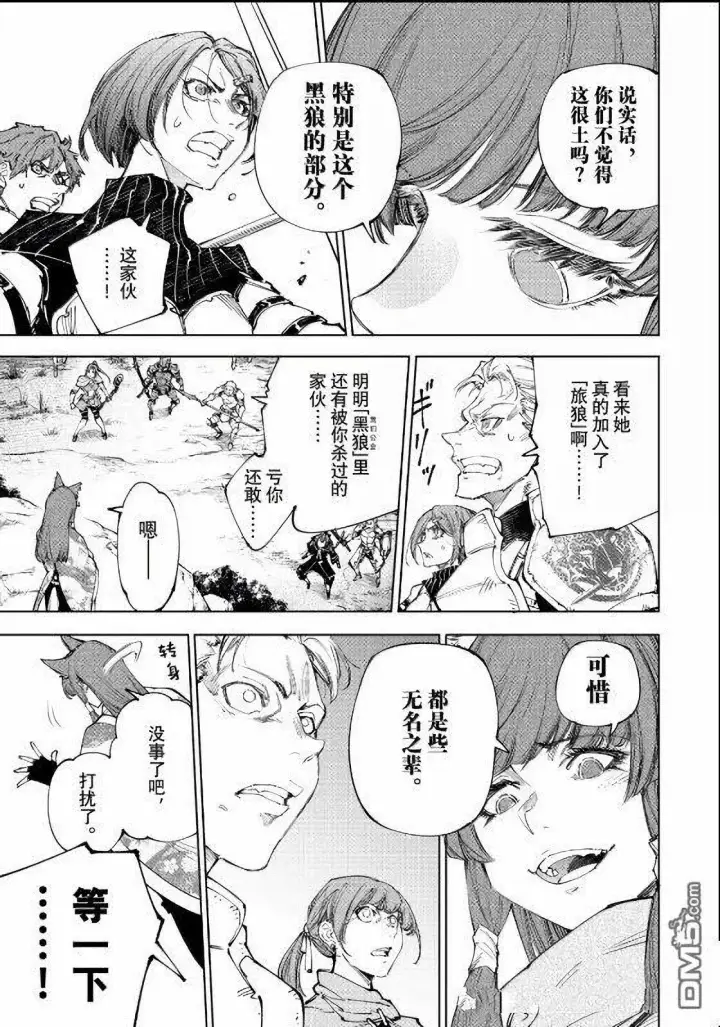 漫画《香格里拉·弗陇提亚~屎作猎人向神作发起挑战~》第222话第5张图