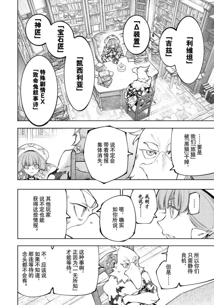 漫画《香格里拉·弗陇提亚~屎作猎人向神作发起挑战~》第223话第10张图