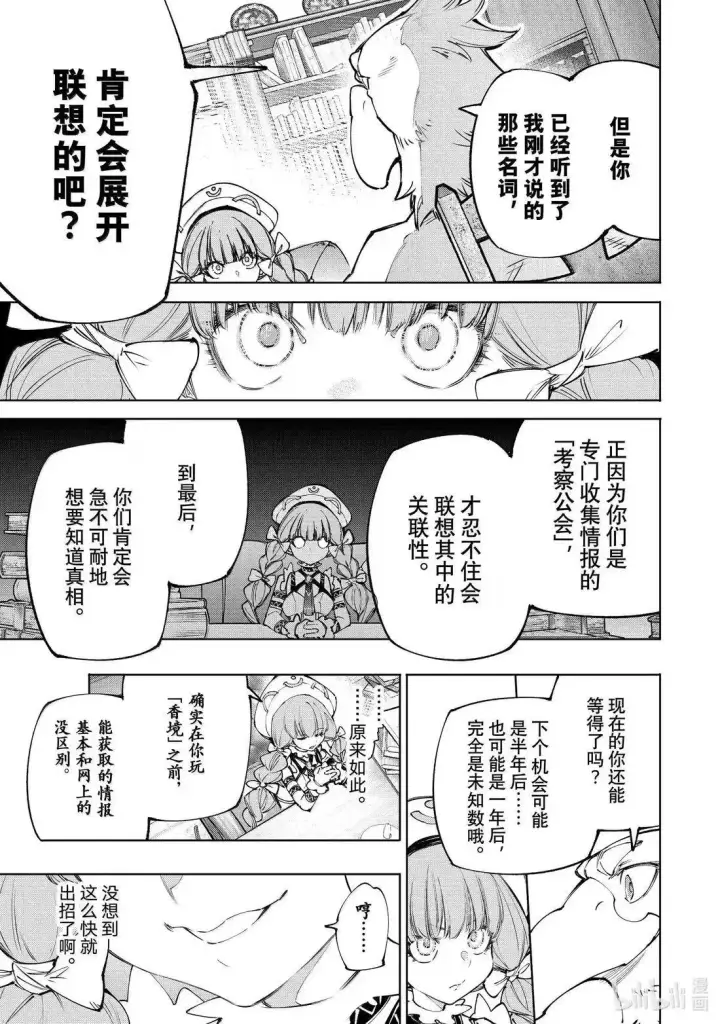 漫画《香格里拉·弗陇提亚~屎作猎人向神作发起挑战~》第223话第11张图