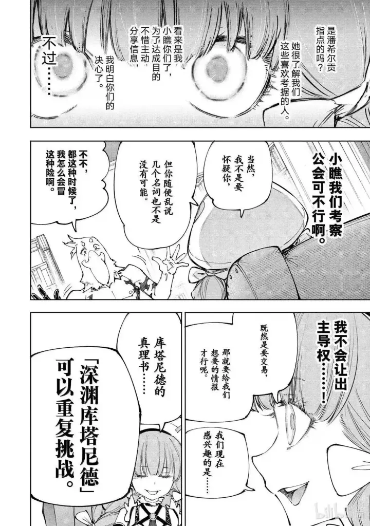 漫画《香格里拉·弗陇提亚~屎作猎人向神作发起挑战~》第223话第12张图