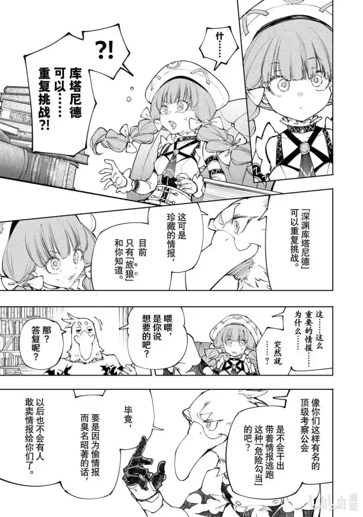 漫画《香格里拉·弗陇提亚~屎作猎人向神作发起挑战~》第223话第13张图