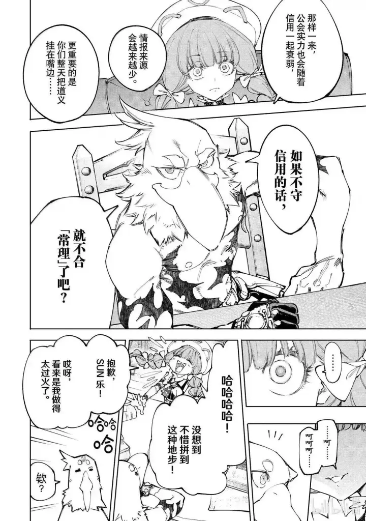 漫画《香格里拉·弗陇提亚~屎作猎人向神作发起挑战~》第223话第14张图
