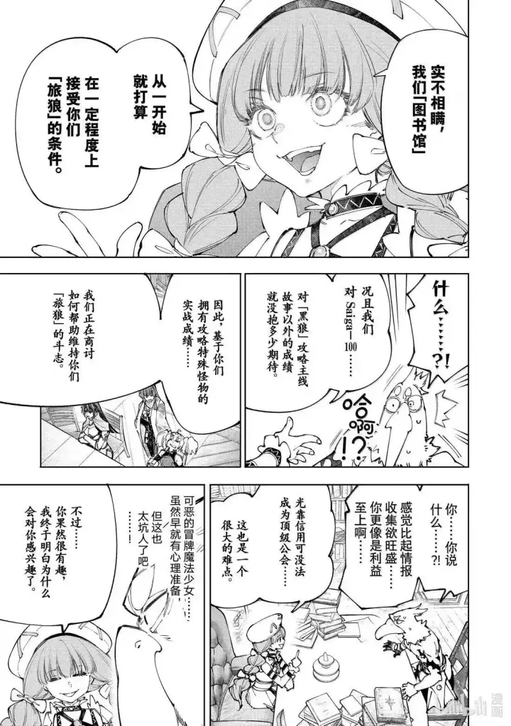 漫画《香格里拉·弗陇提亚~屎作猎人向神作发起挑战~》第223话第15张图
