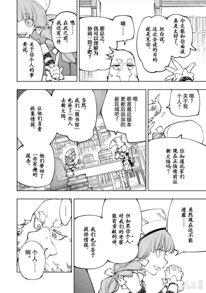 漫画《香格里拉·弗陇提亚~屎作猎人向神作发起挑战~》第223话第16张图