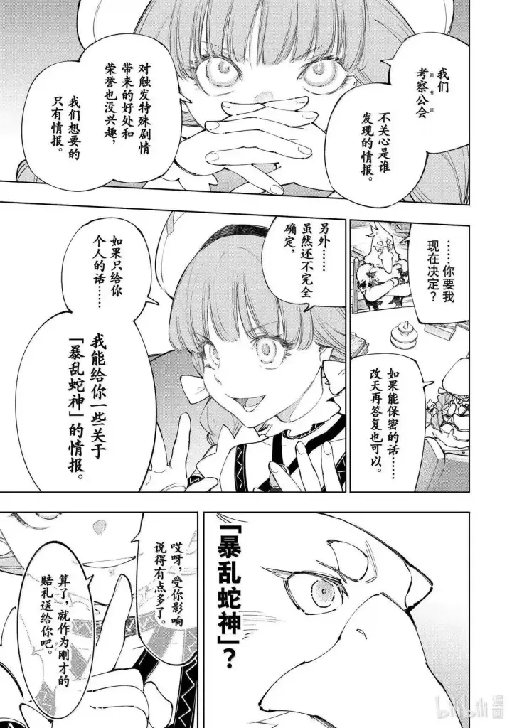 漫画《香格里拉·弗陇提亚~屎作猎人向神作发起挑战~》第223话第17张图