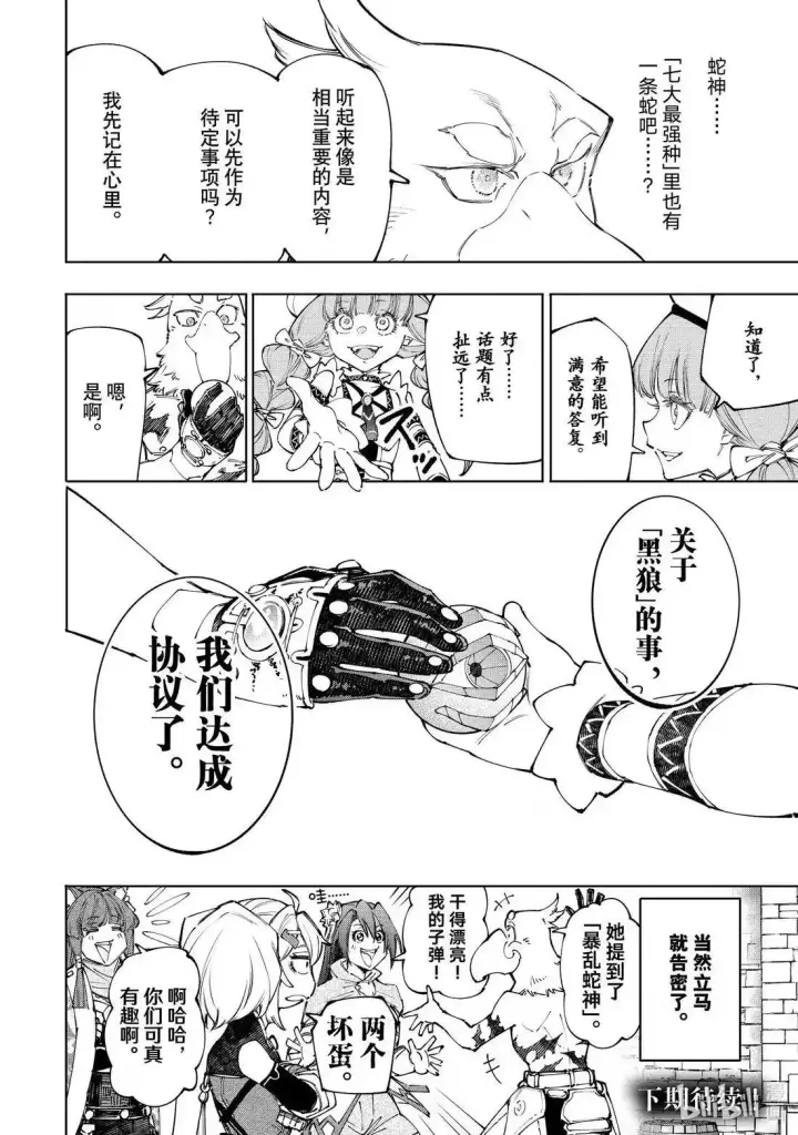 漫画《香格里拉·弗陇提亚~屎作猎人向神作发起挑战~》第223话第18张图