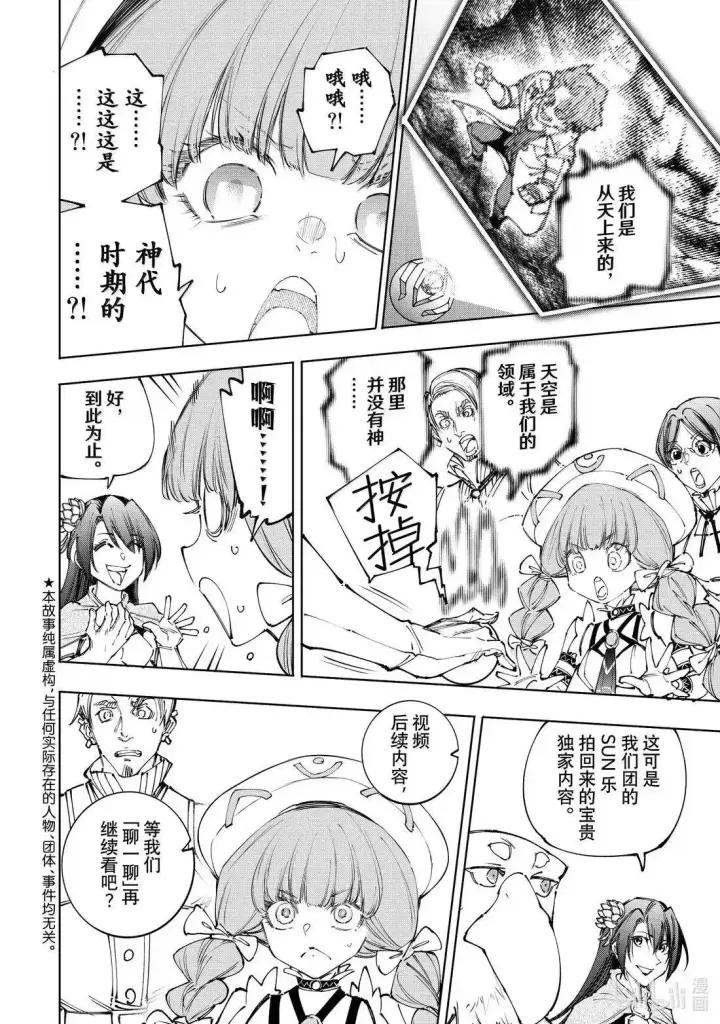 漫画《香格里拉·弗陇提亚~屎作猎人向神作发起挑战~》第223话第2张图