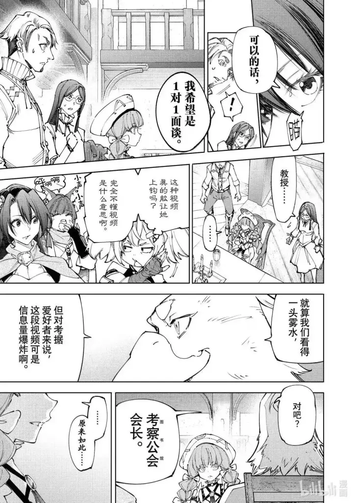 漫画《香格里拉·弗陇提亚~屎作猎人向神作发起挑战~》第223话第3张图