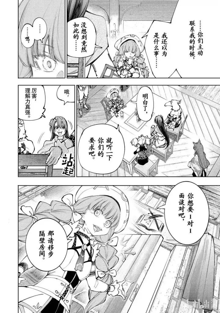 漫画《香格里拉·弗陇提亚~屎作猎人向神作发起挑战~》第223话第4张图