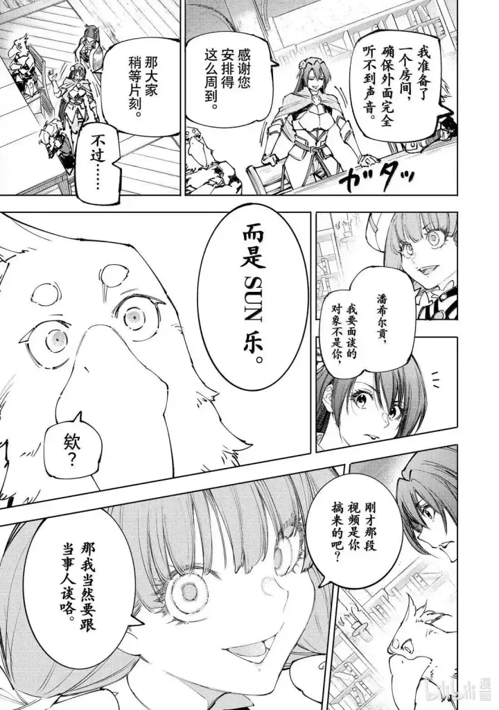 漫画《香格里拉·弗陇提亚~屎作猎人向神作发起挑战~》第223话第5张图