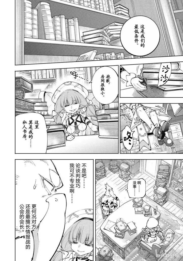 漫画《香格里拉·弗陇提亚~屎作猎人向神作发起挑战~》第223话第6张图