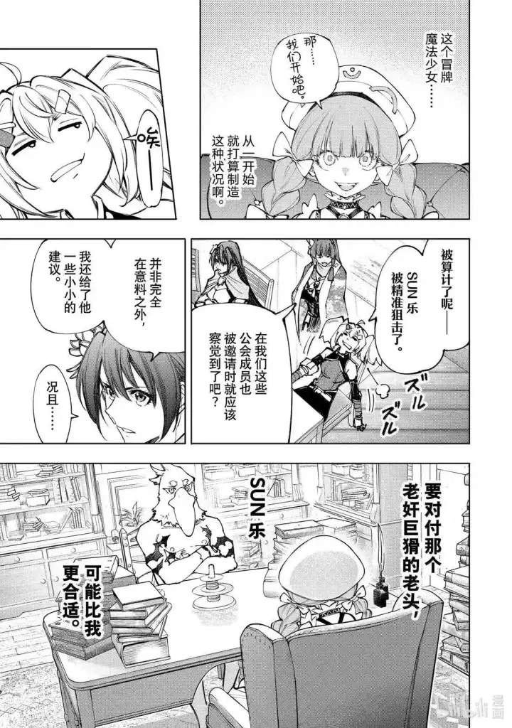 漫画《香格里拉·弗陇提亚~屎作猎人向神作发起挑战~》第223话第7张图