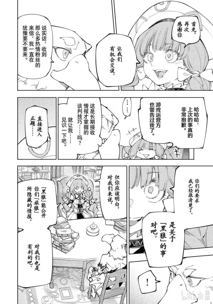 漫画《香格里拉·弗陇提亚~屎作猎人向神作发起挑战~》第223话第8张图