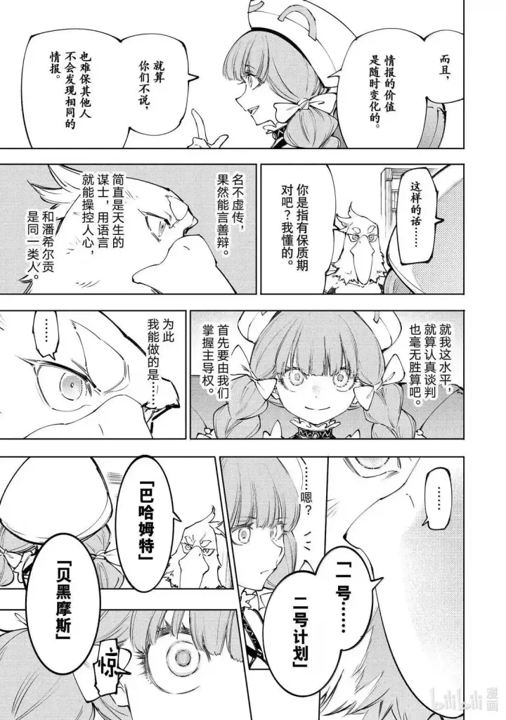 漫画《香格里拉·弗陇提亚~屎作猎人向神作发起挑战~》第223话第9张图