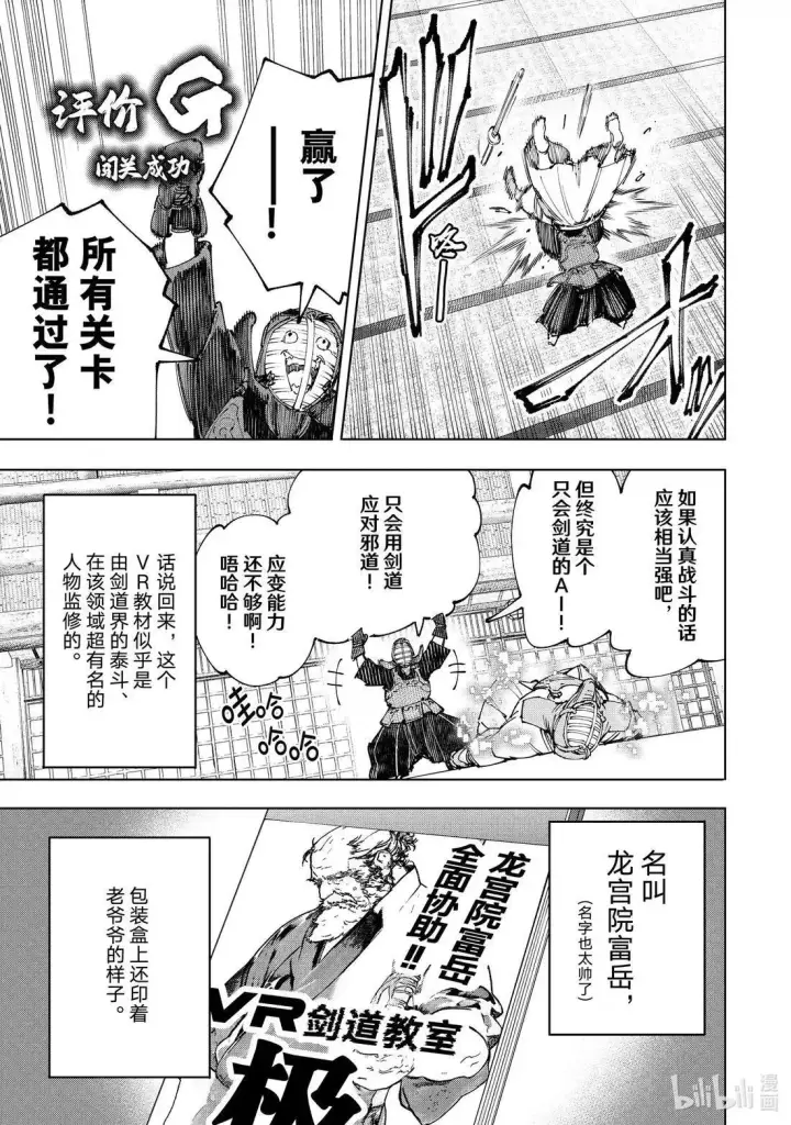 漫画《香格里拉·弗陇提亚~屎作猎人向神作发起挑战~》第224话第11张图