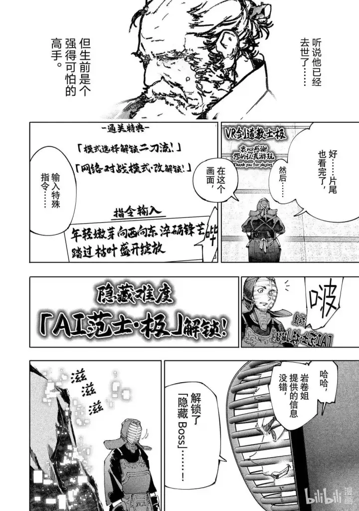 漫画《香格里拉·弗陇提亚~屎作猎人向神作发起挑战~》第224话第12张图