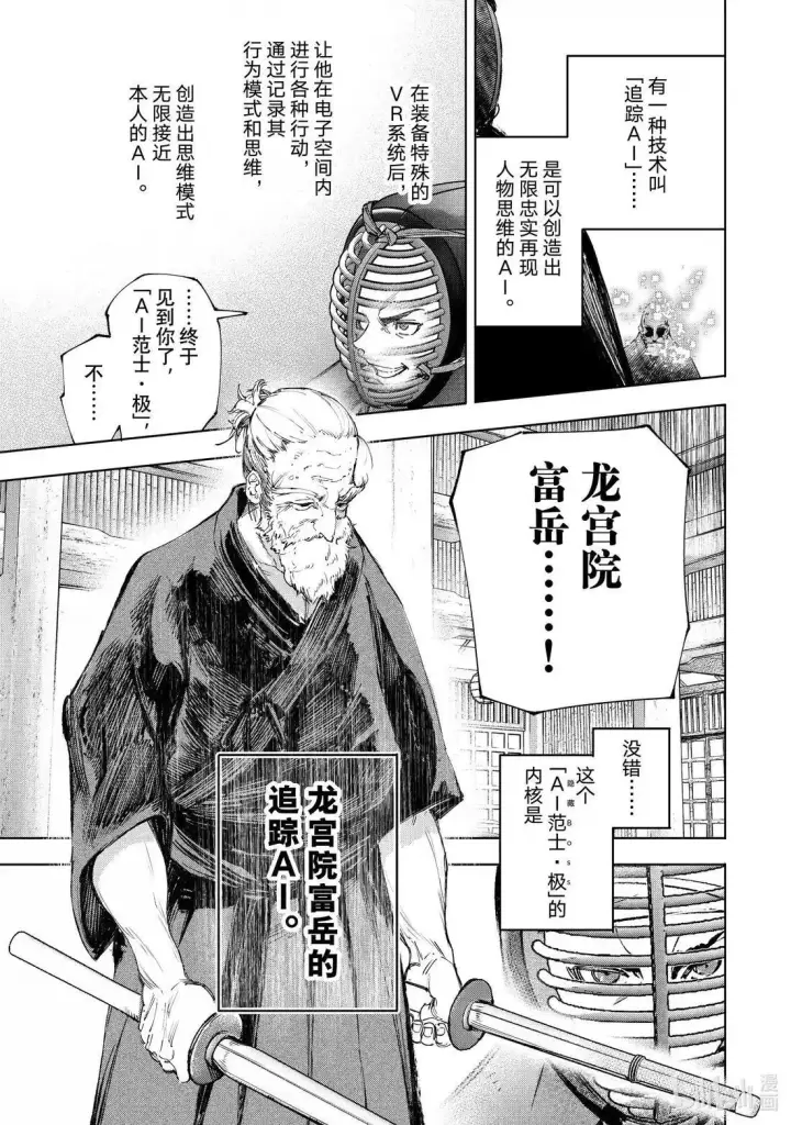 漫画《香格里拉·弗陇提亚~屎作猎人向神作发起挑战~》第224话第13张图