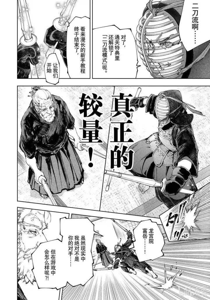 漫画《香格里拉·弗陇提亚~屎作猎人向神作发起挑战~》第224话第14张图