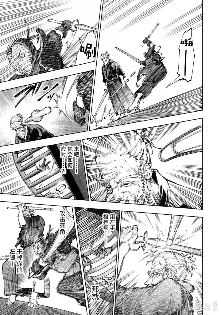 漫画《香格里拉·弗陇提亚~屎作猎人向神作发起挑战~》第224话第15张图