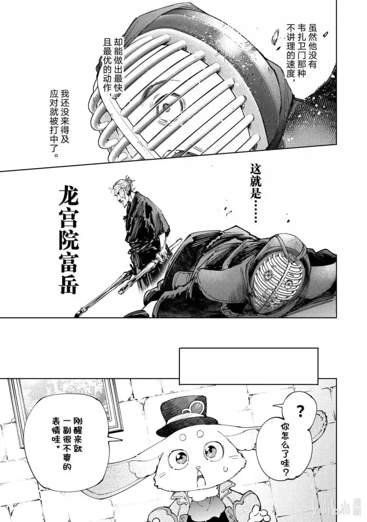 漫画《香格里拉·弗陇提亚~屎作猎人向神作发起挑战~》第224话第17张图