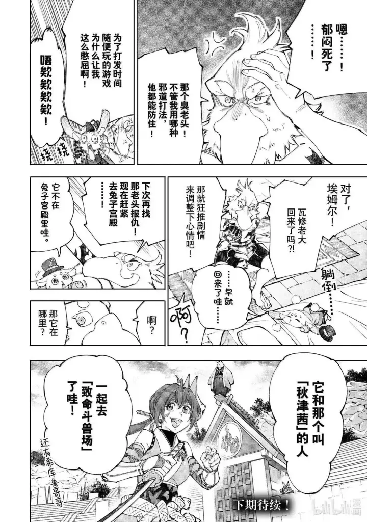 漫画《香格里拉·弗陇提亚~屎作猎人向神作发起挑战~》第224话第18张图