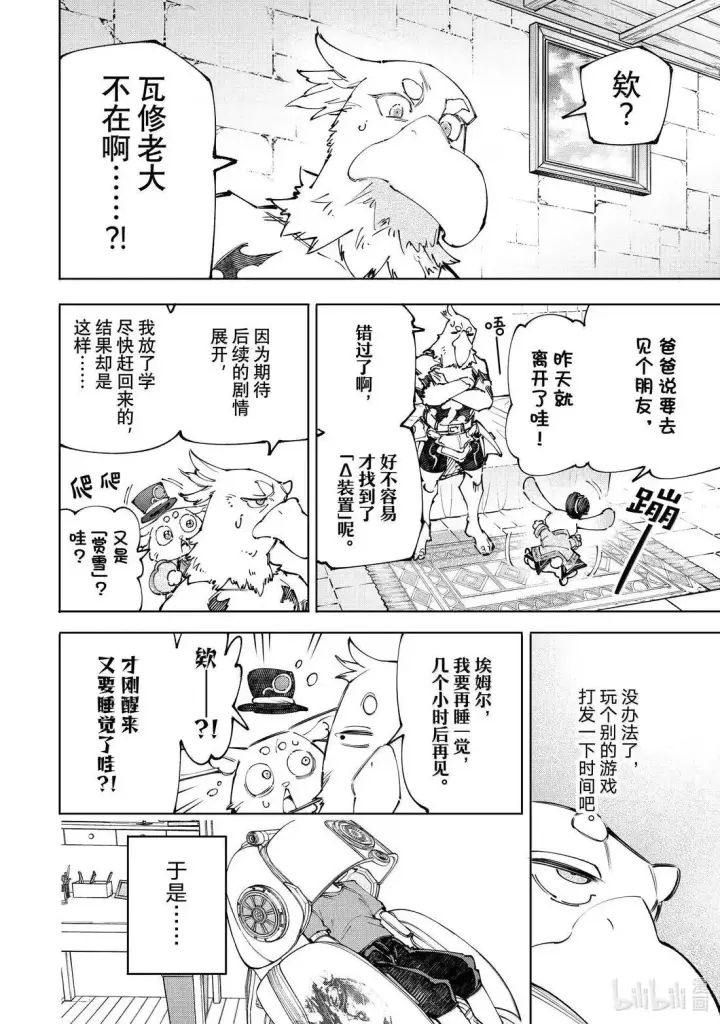 漫画《香格里拉·弗陇提亚~屎作猎人向神作发起挑战~》第224话第2张图