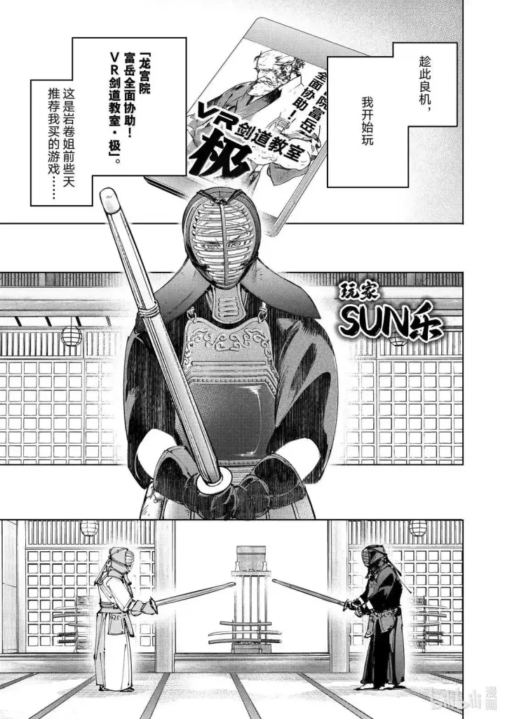 漫画《香格里拉·弗陇提亚~屎作猎人向神作发起挑战~》第224话第3张图