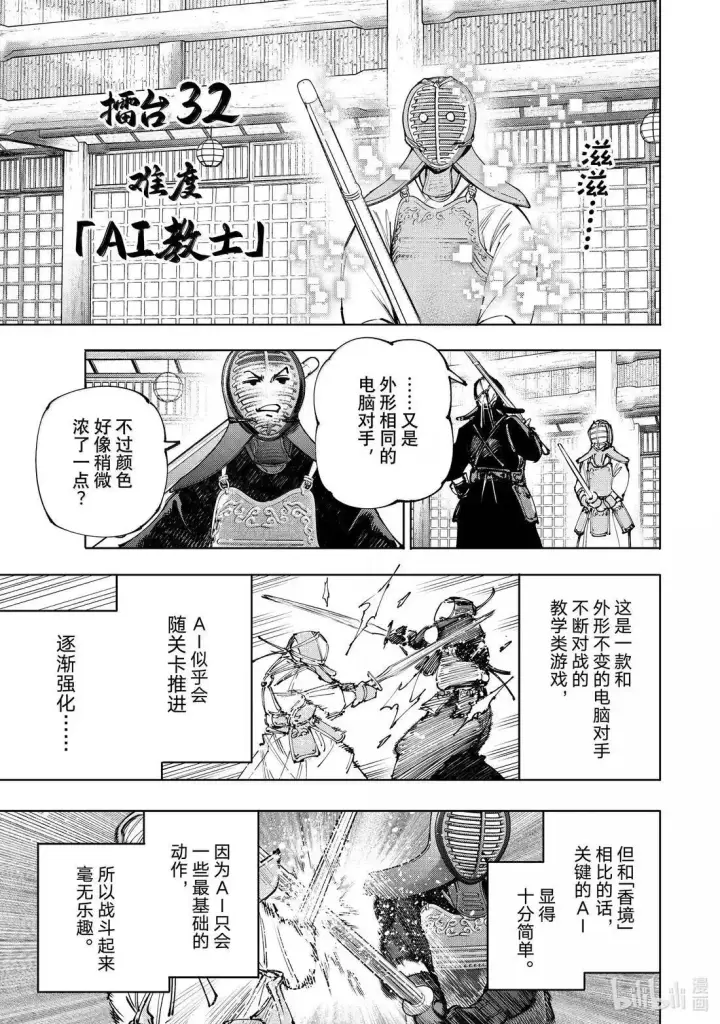 漫画《香格里拉·弗陇提亚~屎作猎人向神作发起挑战~》第224话第5张图