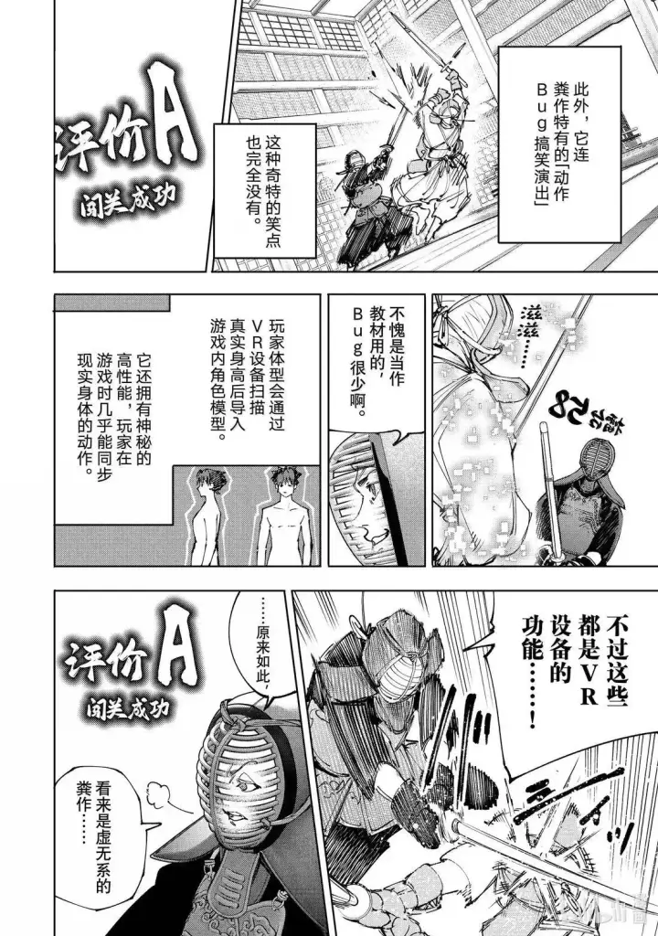 漫画《香格里拉·弗陇提亚~屎作猎人向神作发起挑战~》第224话第6张图