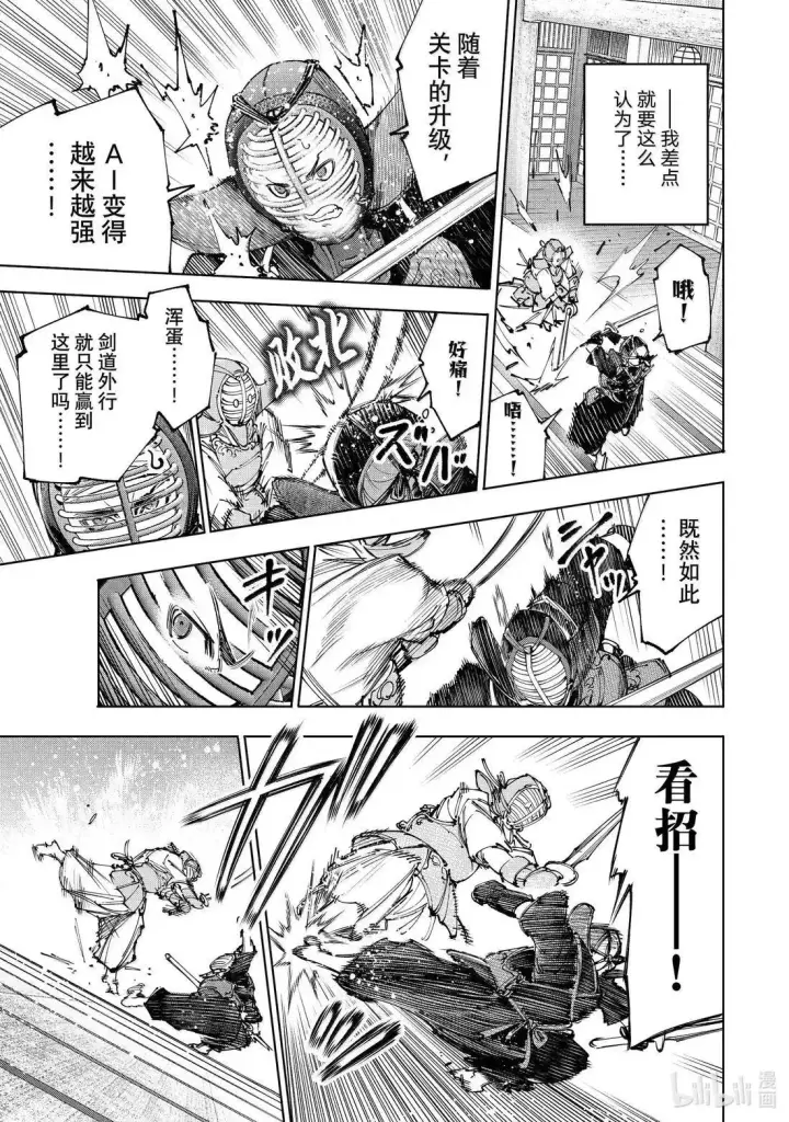 漫画《香格里拉·弗陇提亚~屎作猎人向神作发起挑战~》第224话第7张图