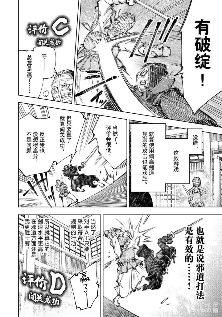 漫画《香格里拉·弗陇提亚~屎作猎人向神作发起挑战~》第224话第8张图