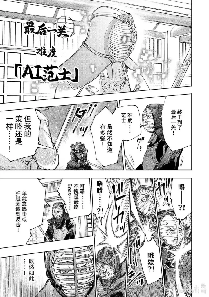 漫画《香格里拉·弗陇提亚~屎作猎人向神作发起挑战~》第224话第9张图