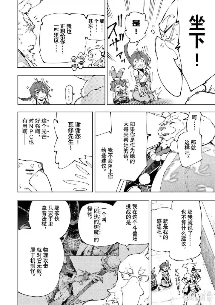 漫画《香格里拉·弗陇提亚~屎作猎人向神作发起挑战~》第225话第10张图